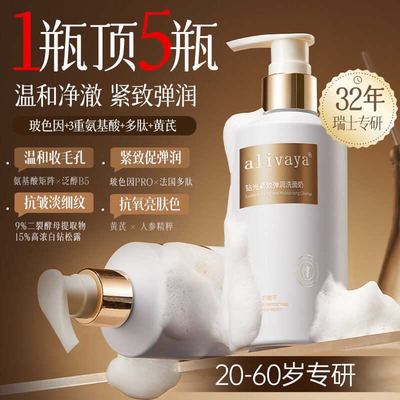 【保税直邮】alivaya钻光洗面奶深层清洁控油收缩毛孔氨基酸洁面