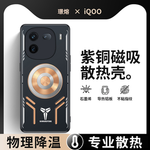 适用iQOO13手机保护壳iqoo12pro保护套10紫铜11s磁吸9散热8半导体散热器7石墨烯导热pro无线 线充电降温制冷