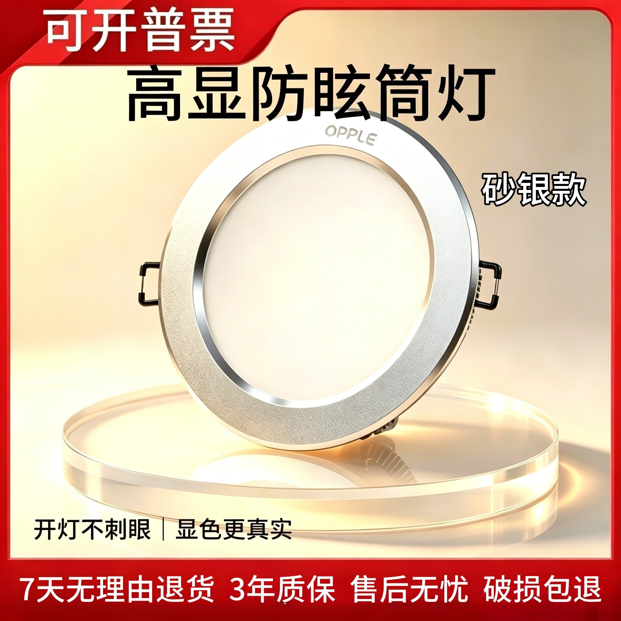 欧普LED筒灯嵌入式开孔家用客厅走廊商用店铺酒店吊顶天花孔灯