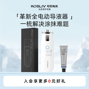 kosliv可氏利夫电动头皮上药器头部滚珠导入按摩导液梳药涂抹神器