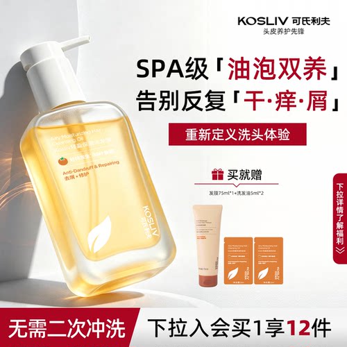 洗发油深层净澈在家清爽spa