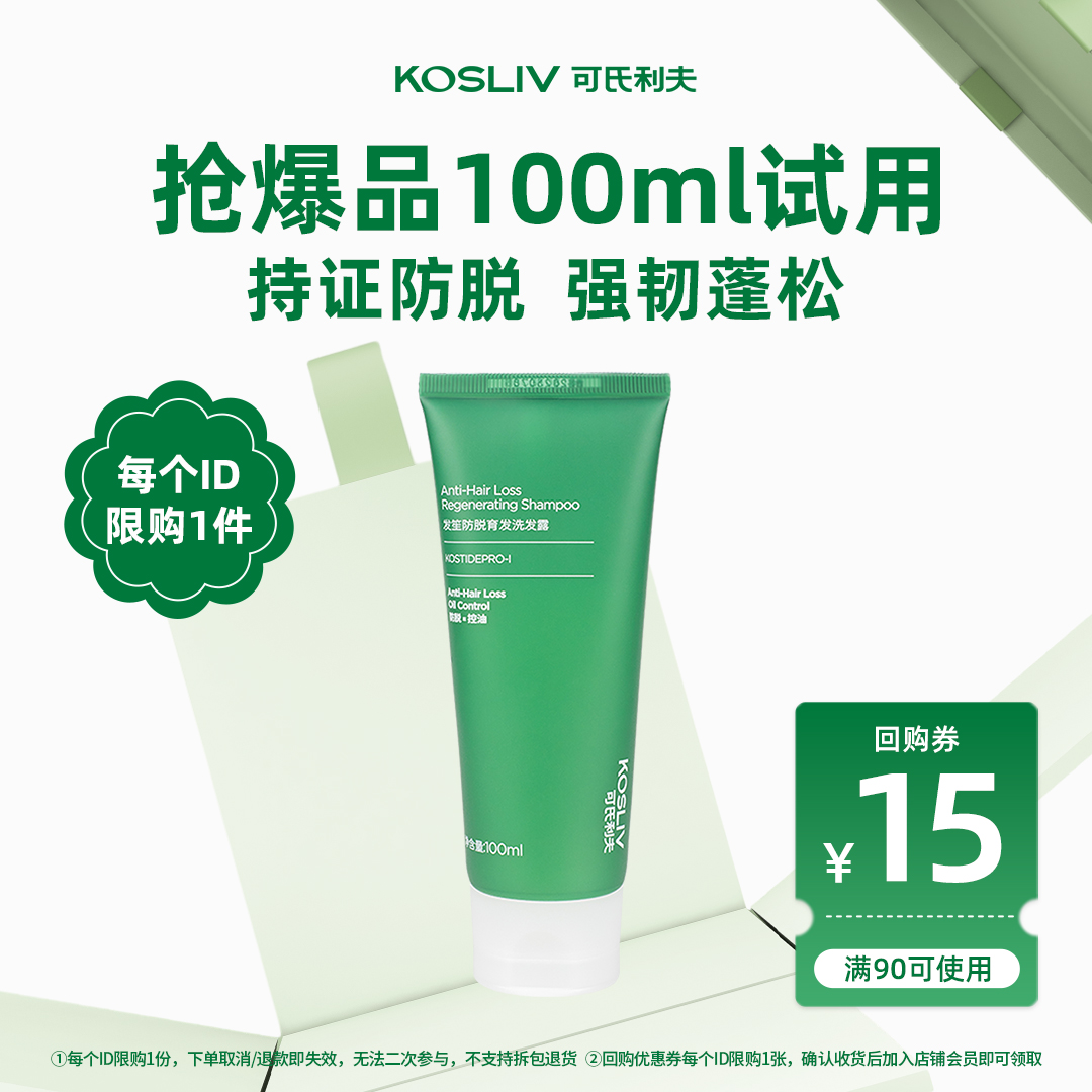 院线专研3周洗出蓬蓬发量