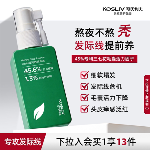 涨涨涨~守住发际线头皮精华舒缓
