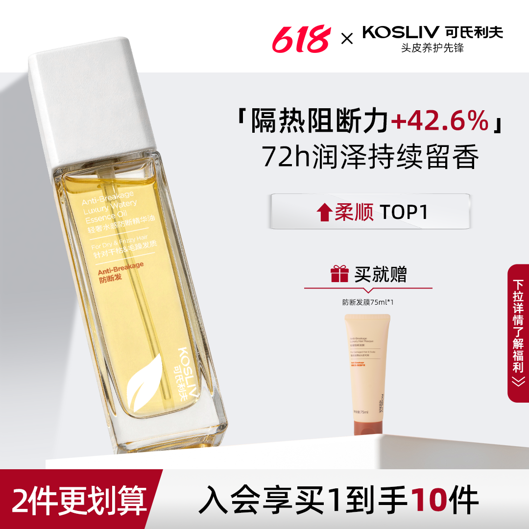 可氏利夫KOSLIV护发精油防毛躁干枯柔顺滑隔热烫染受损发专用留香