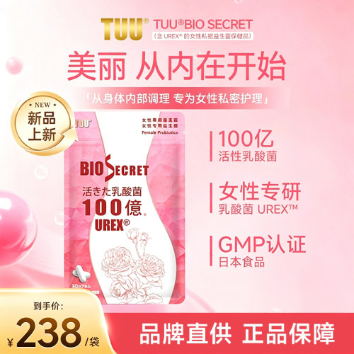 TUU日本进口UREX活性乳酸菌胶囊