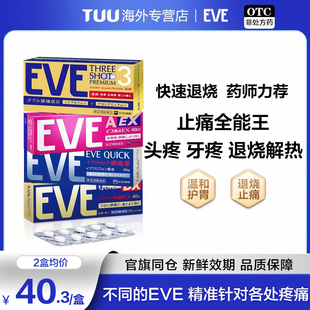 EVE止疼药日本白兔痛经头疼退烧牙痛牙疼止痛药速效布洛芬金色40