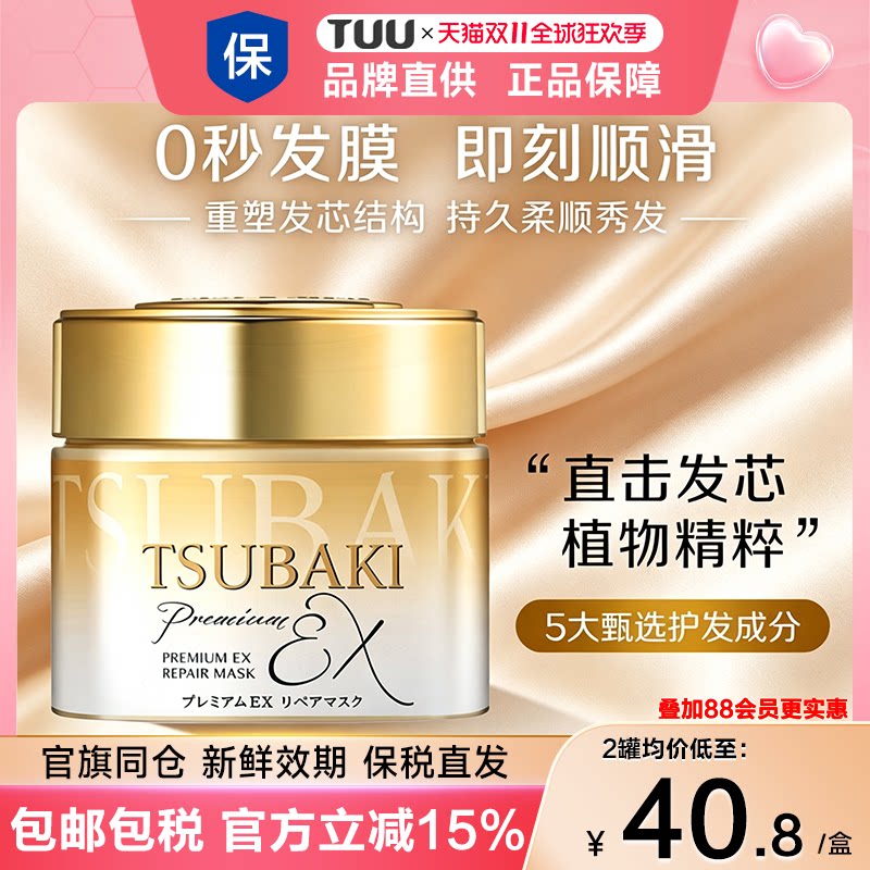 日本进口TSUBAKI丝蓓绮0秒发膜金罐180g 深层修护滋润精华护发素