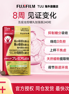 Fujifilm富士抗糖丸120粒金色增强版 碳水阻断控糖热控片部分临期