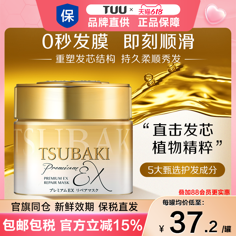 日本进口TSUBAKI丝蓓绮0秒发膜金罐180g修护滋润精华护理液旗舰店