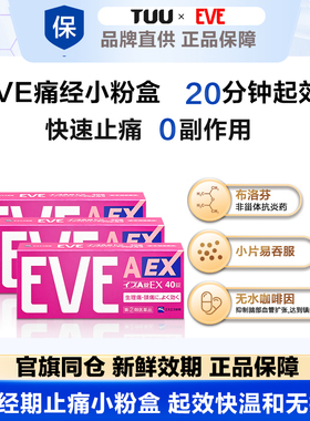 【3盒】日本白兔eve止疼药布洛芬退烧药生理期止痛药月经期头疼药
