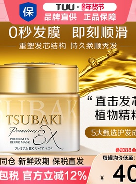 日本进口TSUBAKI丝蓓绮0秒发膜金罐180g修护滋润精华护理液旗舰店