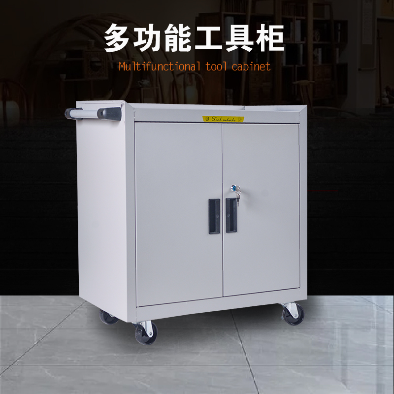 移动工具车抽屉式双开门