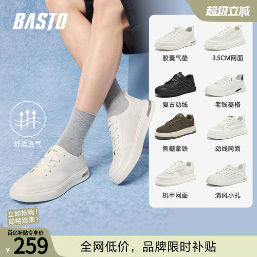 百思图男士增高厚底小白鞋