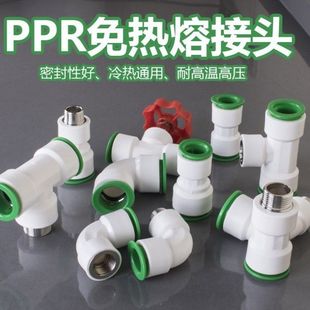 水管配件 免热熔快速接头PPR4分6分1寸直接弯头三通阀门冷热直插式