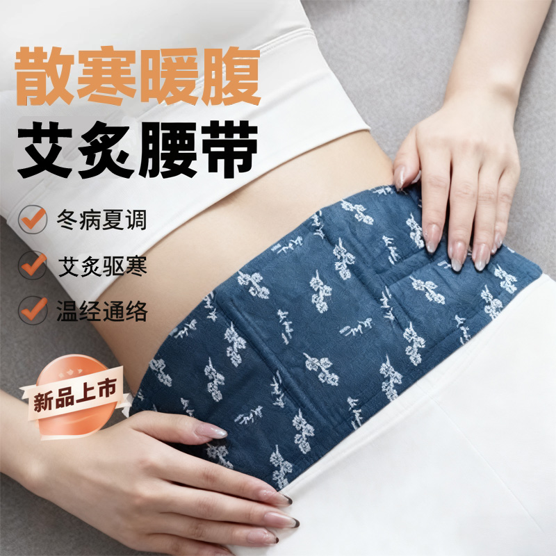 艾草腰椎腰部热敷暖腹宝