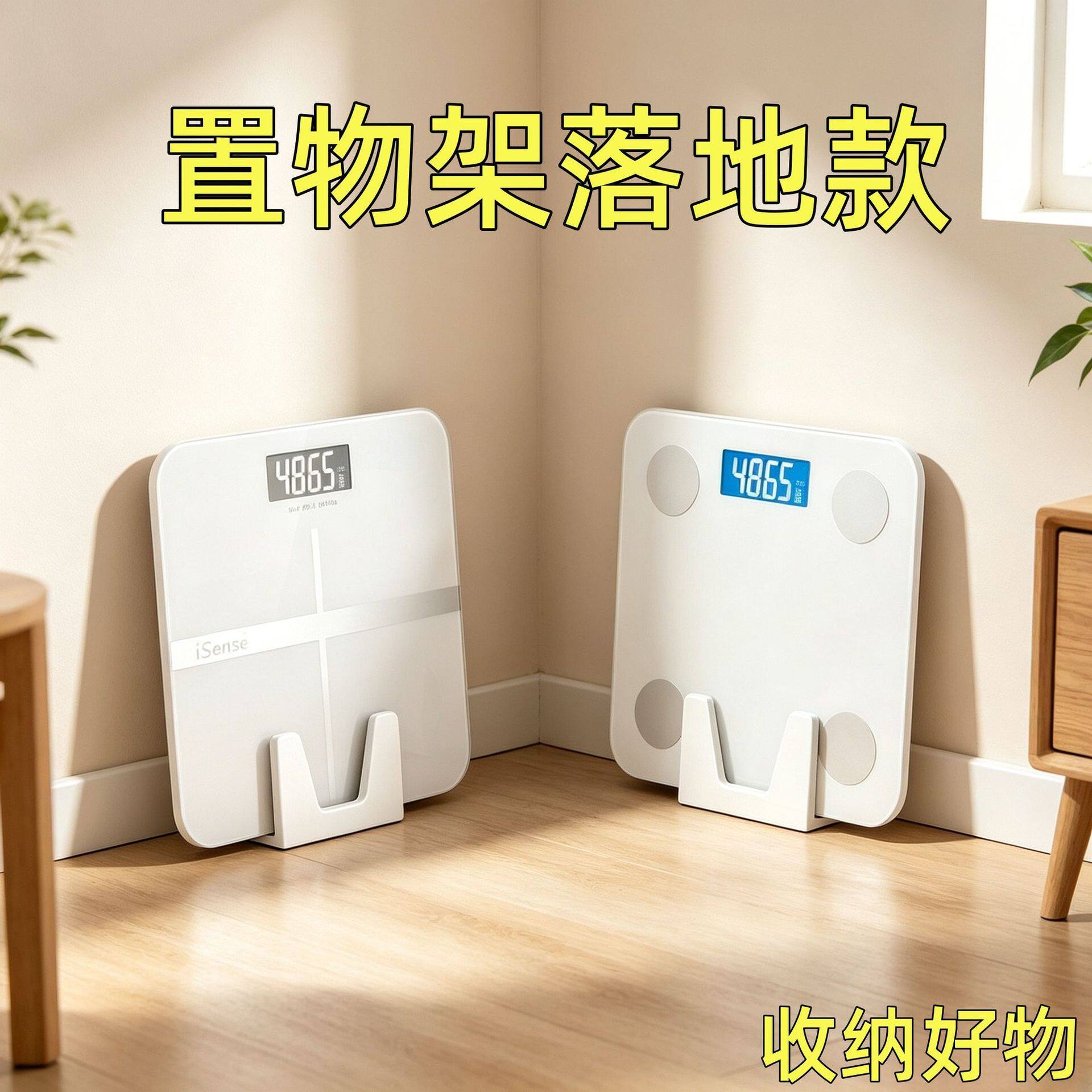 立式支架体重秤支架家用体脂秤收纳架电子秤立放架浴室墙角省空间