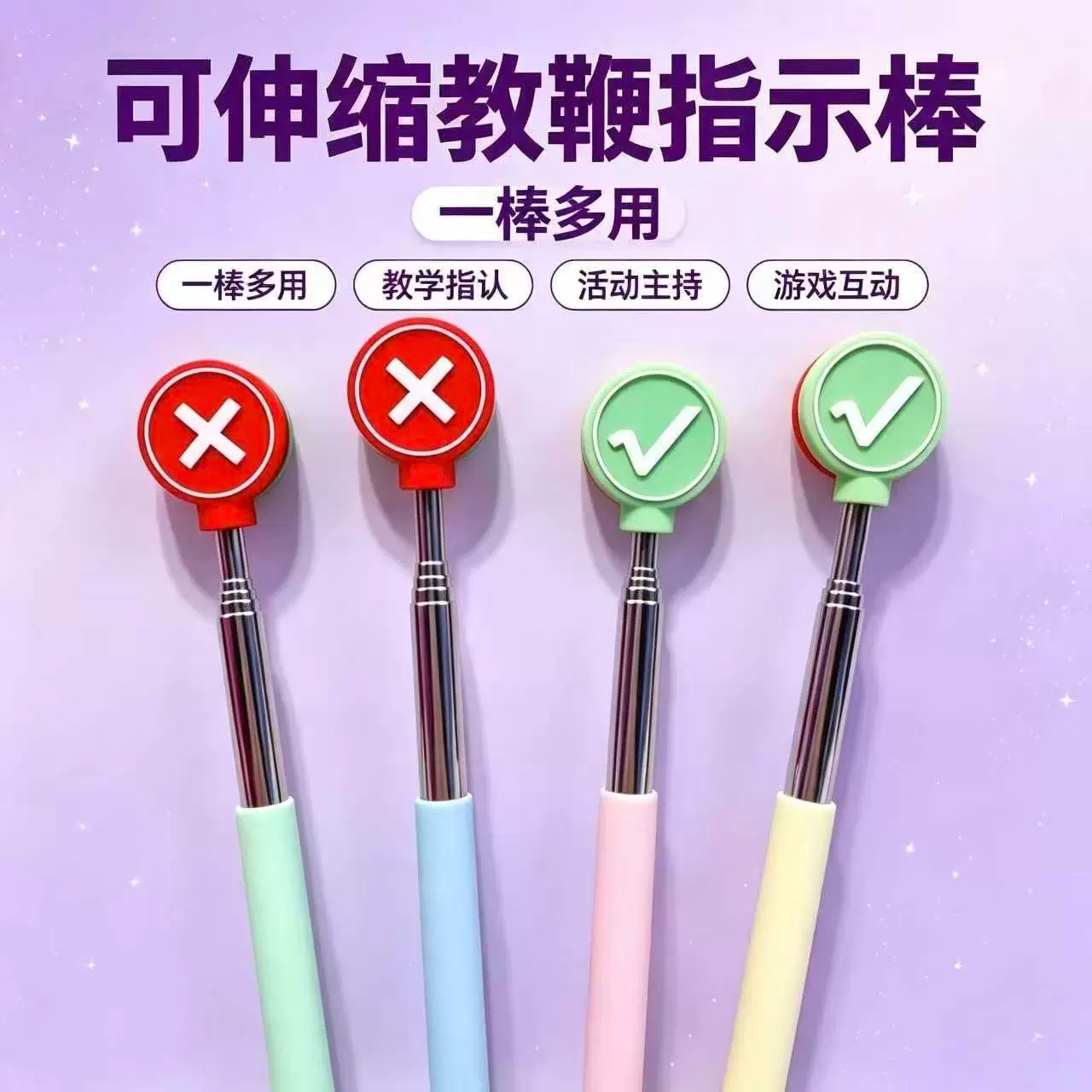 新款对错伸缩教学指读棒儿童阅读教师幼儿园手指早教认读指引棒