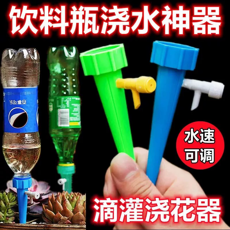 自助懒人浇花器自动浇水器家用可调节流速滴水器渗水器种菜滴灌