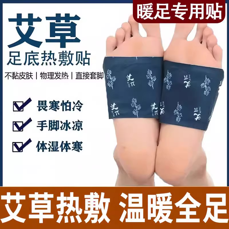 暖足贴发热贴艾草暖脚贴艾灸贴足