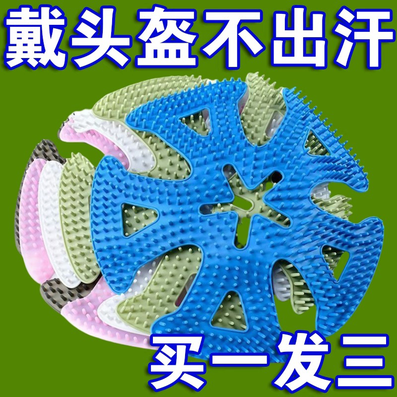 头盔内衬垫通用硅胶垫防压发型蓬松骑行头盔垫片通风透气隔热垫