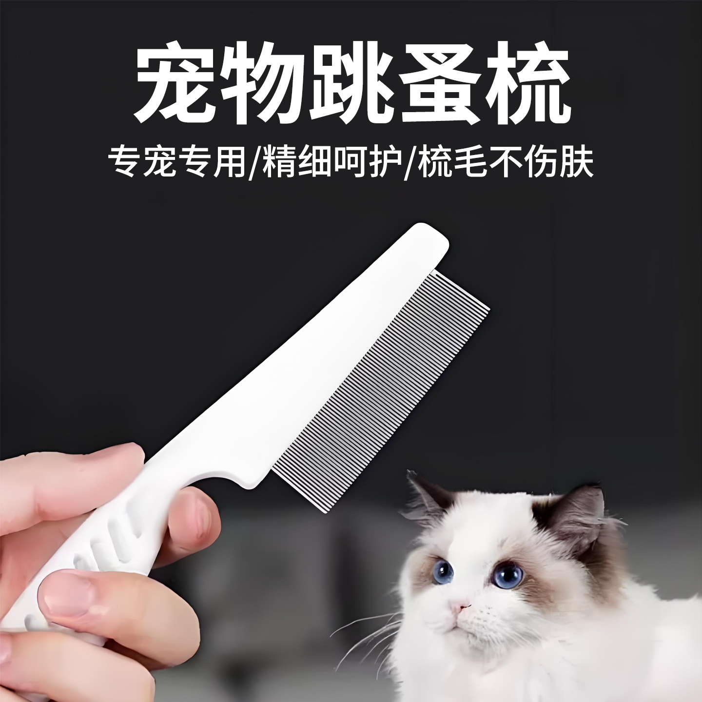 宠物狗狗猫咪专用梳子跳蚤梳除跳蚤密齿梳子排梳去浮毛猫毛清理器
