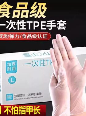 加厚一次性家务手套TPE手套塑料餐饮厨房家用抽取式盒装