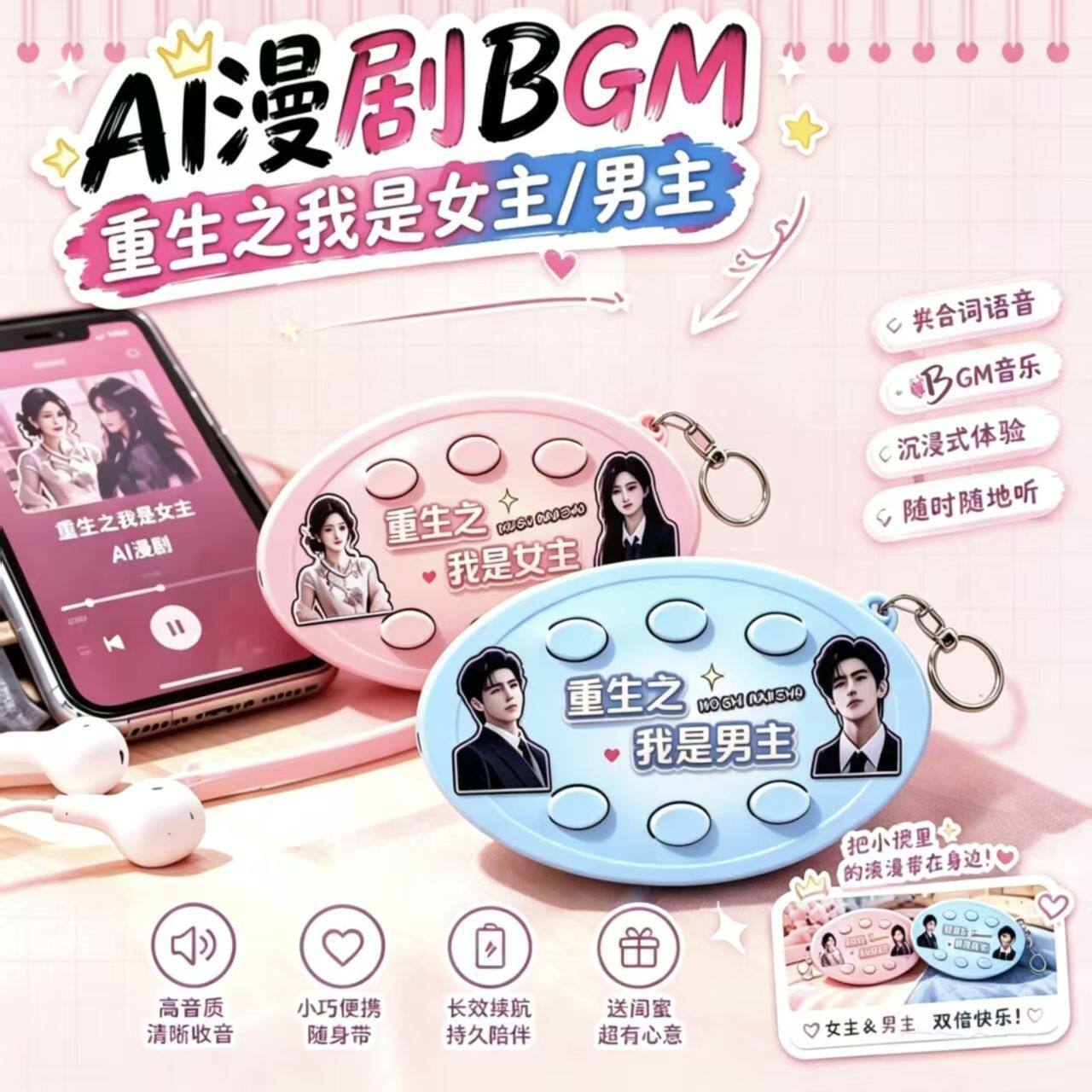 重生之我是女主男主语音钥匙扣短剧BGM发声挂件网红解压书包挂饰