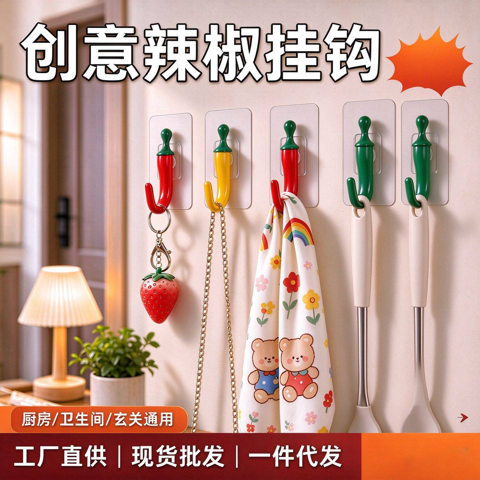 辣椒造型家用挂衣钩创意打孔固定钥匙挂钩入户进门玄关挂衣钩