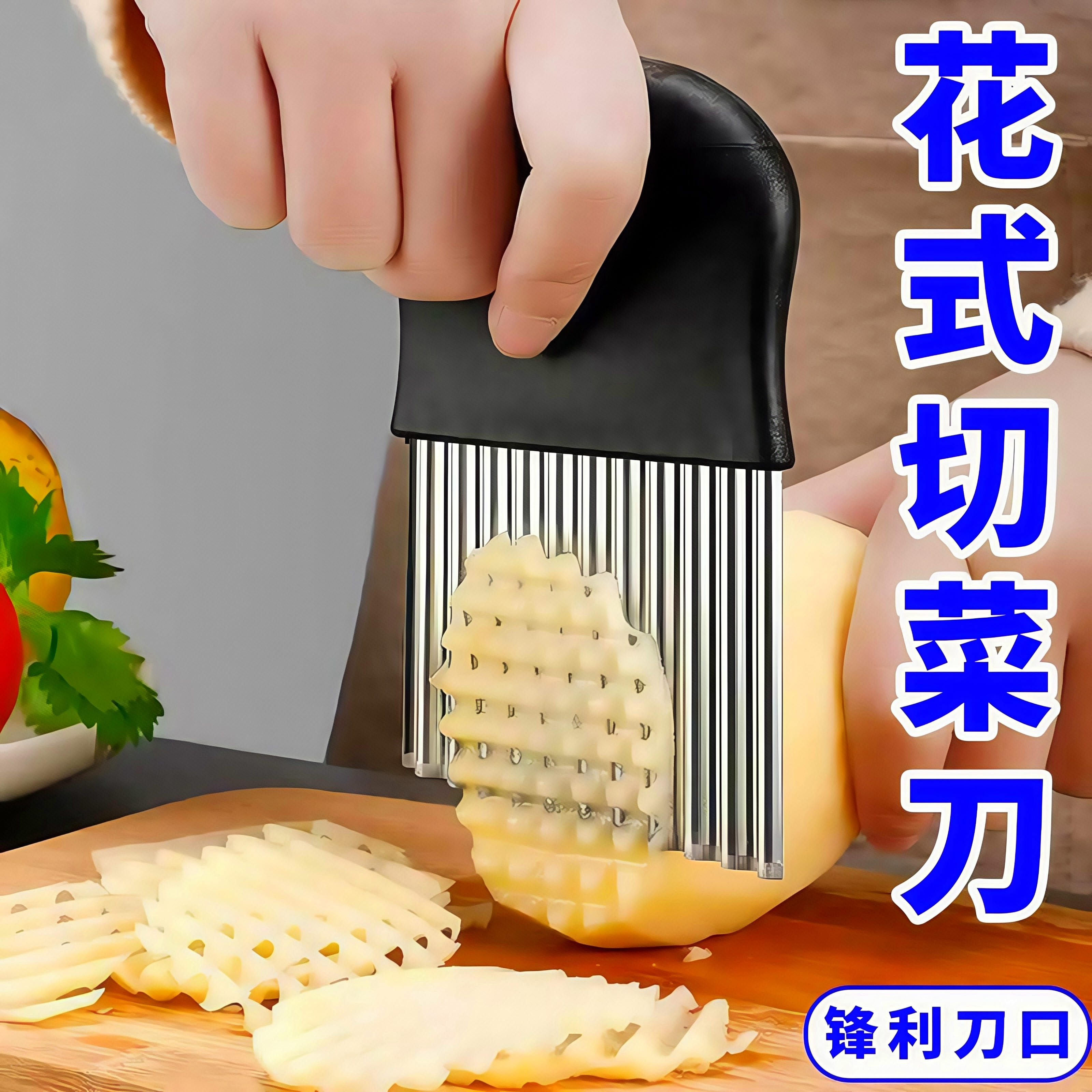 切土豆薯条厨房神器波浪刀薄片洋芋薯格波纹刀土豆刀狼牙土豆刀具
