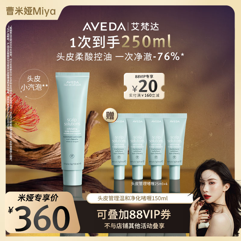【曹米娅专属】Aveda艾梵达头皮管理温和净化啫喱 头皮小汽泡