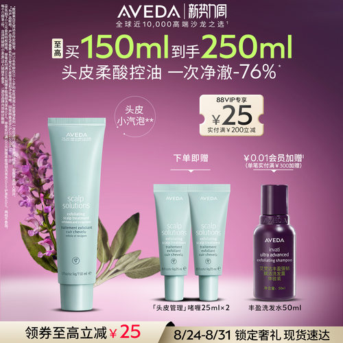 【 官方正品】Aveda艾梵达头皮管理预洗啫喱小汽泡头皮清洁控油