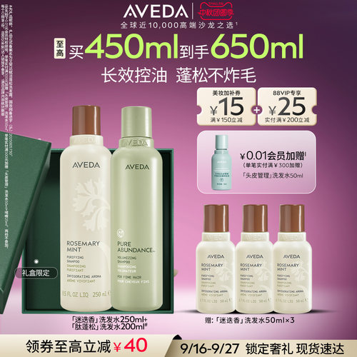 新品【肽蓬松】赋活蓬松洗发露迷迭香薄荷套组洗发水控油蓬松