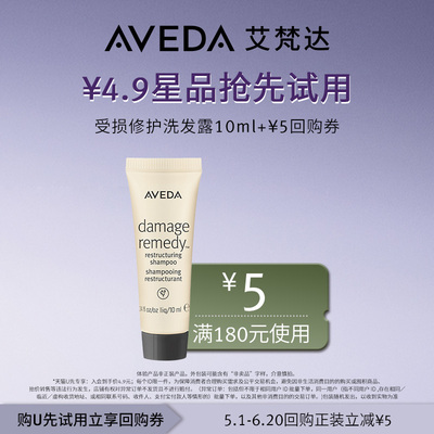 Aveda艾梵达受损修护洗发露10ML