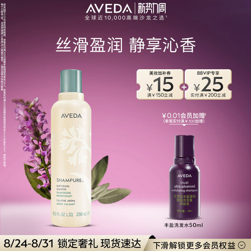 【 官方正品】Aveda艾梵达依兰薰衣草洗发水植萃菁纯洗发露清洁
