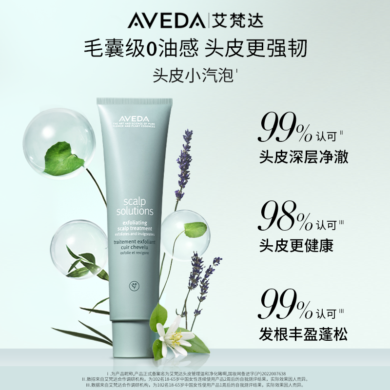 【曹米娅专属】Aveda艾梵达头皮管理温和净化啫喱 头皮小汽泡