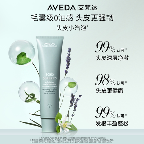【曹米娅专属】Aveda艾梵达头皮管理温和净化啫喱 头皮小汽泡