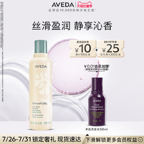 【 官方正品】Aveda艾梵达植萃菁纯无硅油洗发水留香清洁洗发露