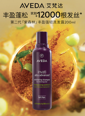 【交个朋友年货节】Aveda艾梵达丰盈强韧赋活洗发露