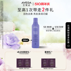 【官方正品】Aveda艾梵达凝紫护色洗发露焕亮柔顺固色洗发水