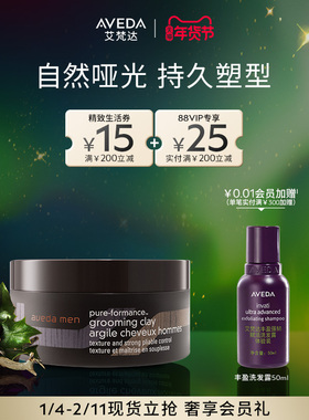 【 官方正品】Aveda艾梵达男士卓越长效定型发泥持久定形哑光