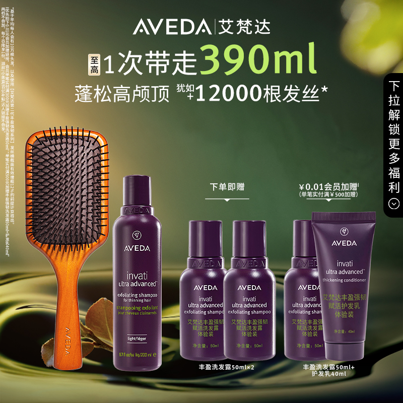 【官方正品】Aveda艾梵达丰盈强韧赋活洗发水氨基酸洗发露 - 封面