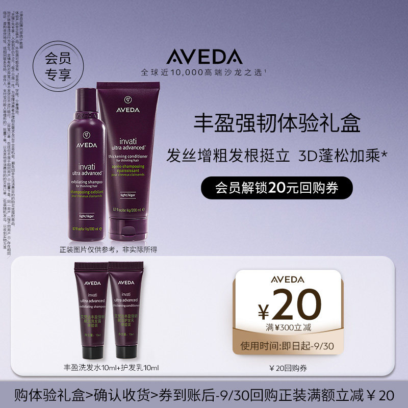 【入仓派样】艾梵达丰盈赋活洗发露 10ML+丰盈护发乳 10ML