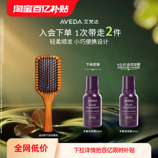 百亿补贴 Aveda艾梵达头皮按摩迷你气垫梳蓬松
