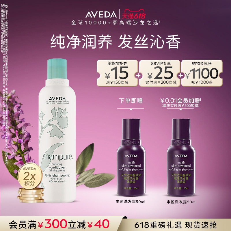 【 618现货立抢】Aveda艾梵达植萃菁纯护发乳持久留香柔顺防毛躁