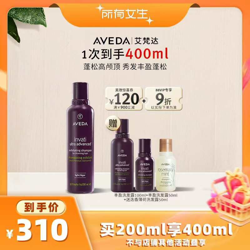 ӯϴ¶200ml Ůֱ䡿Avedaӯǿ͸ϴˮ310Ԫ