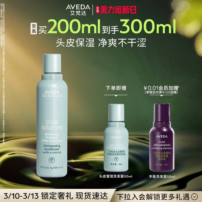 【 官方正品】Aveda艾梵达头皮管理平衡洗发水清洁去油洗发液