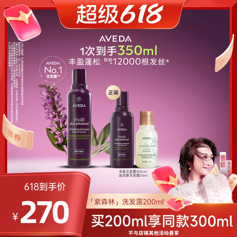 【曹颖专属】Aveda艾梵达丰盈强韧赋活洗发水氨基酸蓬松洗发露