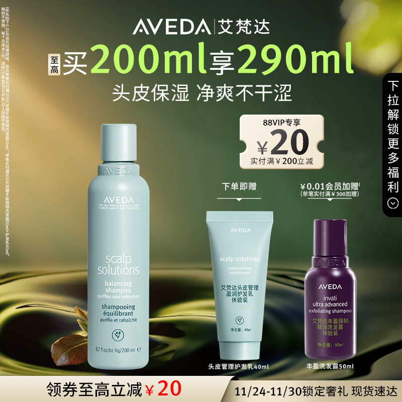 【 官方正品】Aveda艾梵达头皮管理平衡洗发水清洁去油洗发液