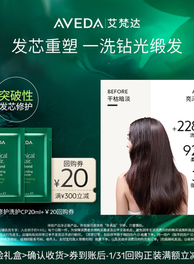 【会员专享  先试后买】Aveda植愈修护洗护体验装