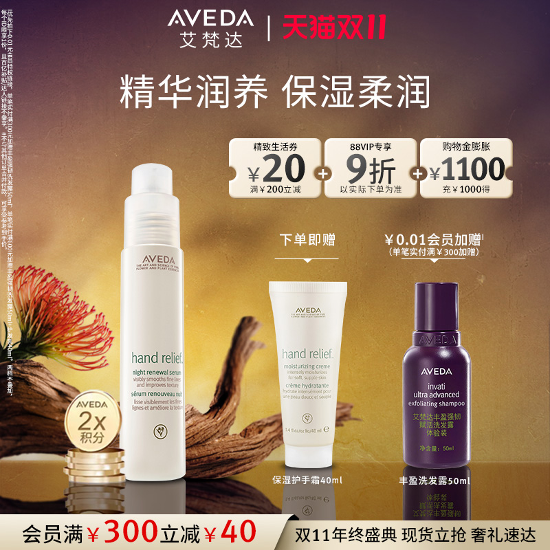 Aveda艾梵达保湿手部护理精华